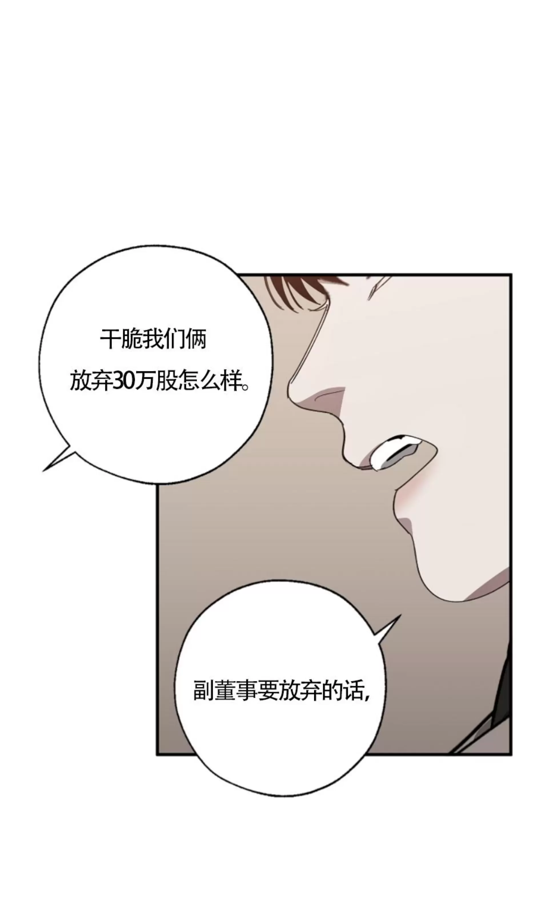 《交换/替身》漫画最新章节第68话免费下拉式在线观看章节第【25】张图片