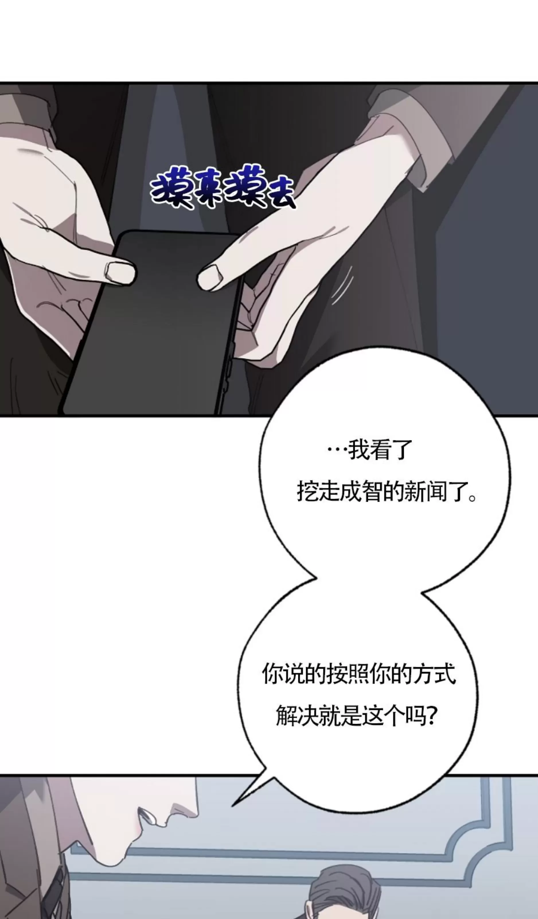 《交换/替身》漫画最新章节第68话免费下拉式在线观看章节第【67】张图片