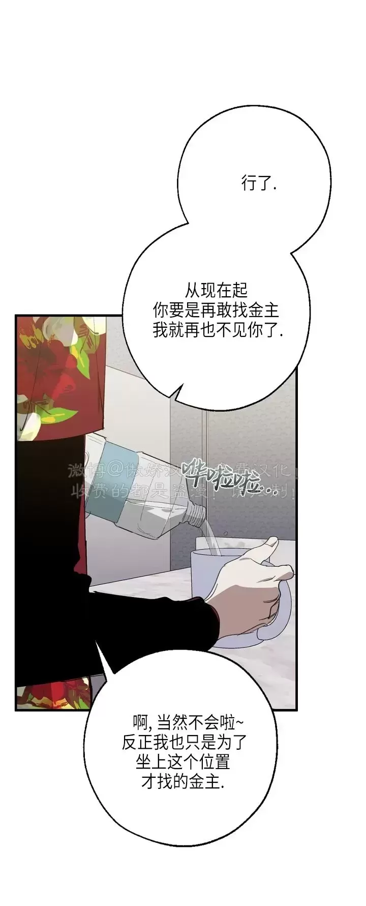 《交换/替身》漫画最新章节第70话免费下拉式在线观看章节第【25】张图片