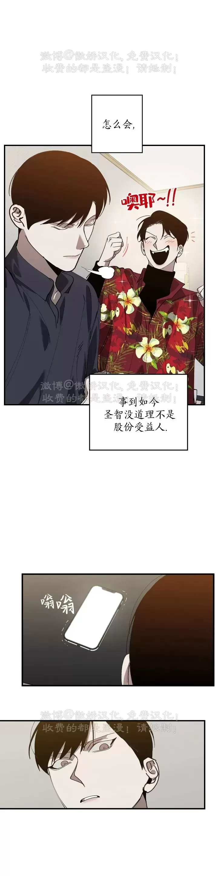 《交换/替身》漫画最新章节第70话免费下拉式在线观看章节第【43】张图片