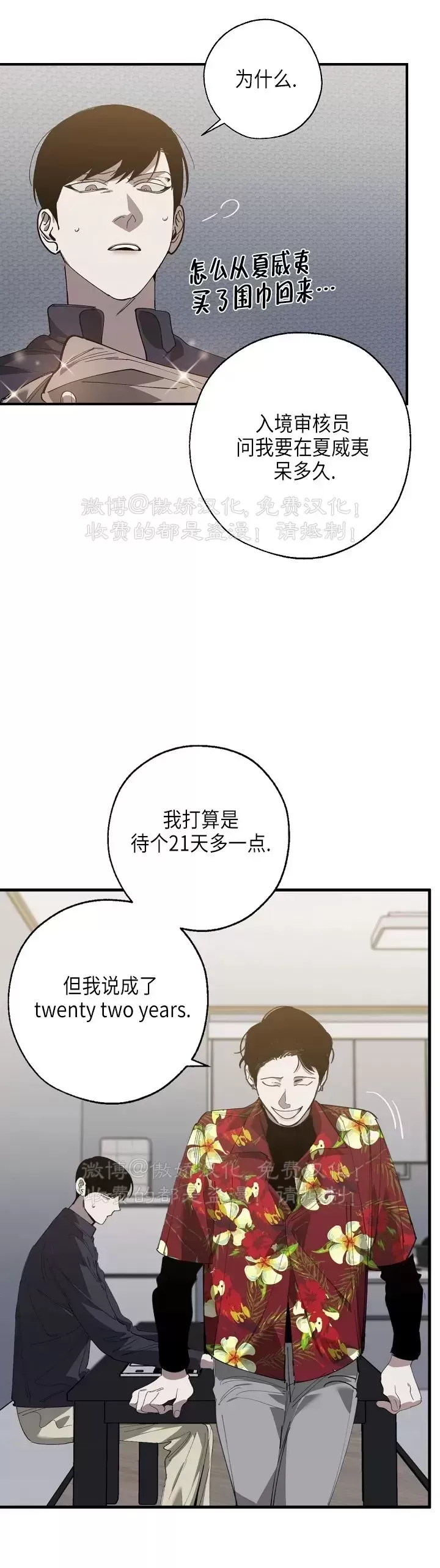 《交换/替身》漫画最新章节第70话免费下拉式在线观看章节第【22】张图片