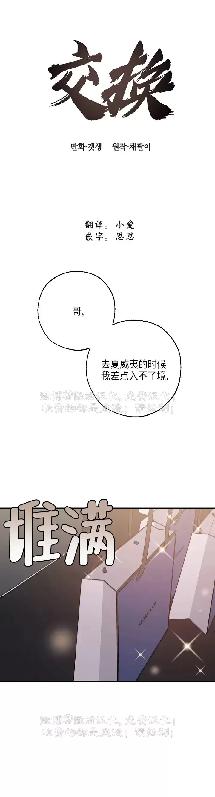 《交换/替身》漫画最新章节第70话免费下拉式在线观看章节第【21】张图片