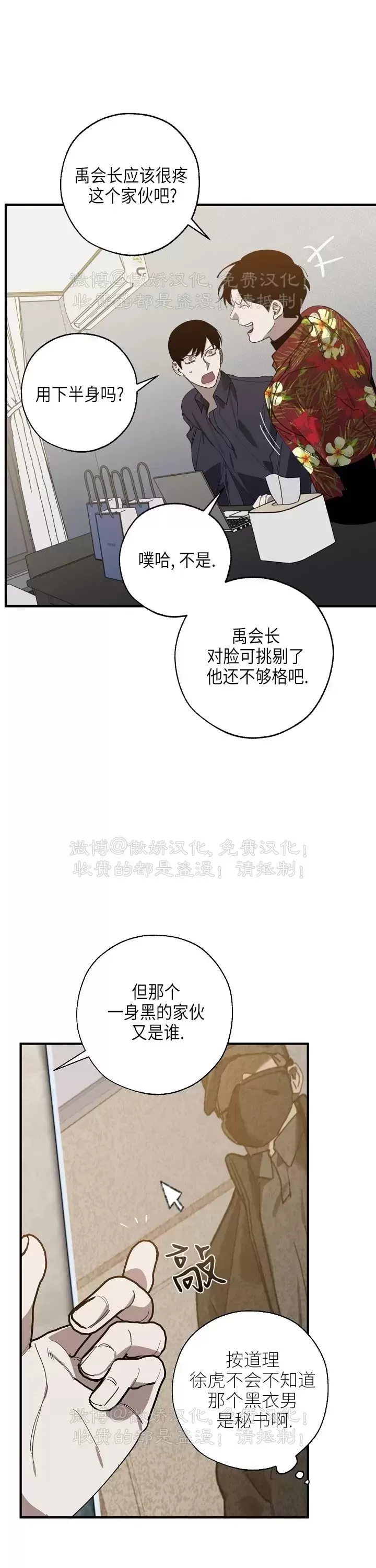 《交换/替身》漫画最新章节第70话免费下拉式在线观看章节第【36】张图片