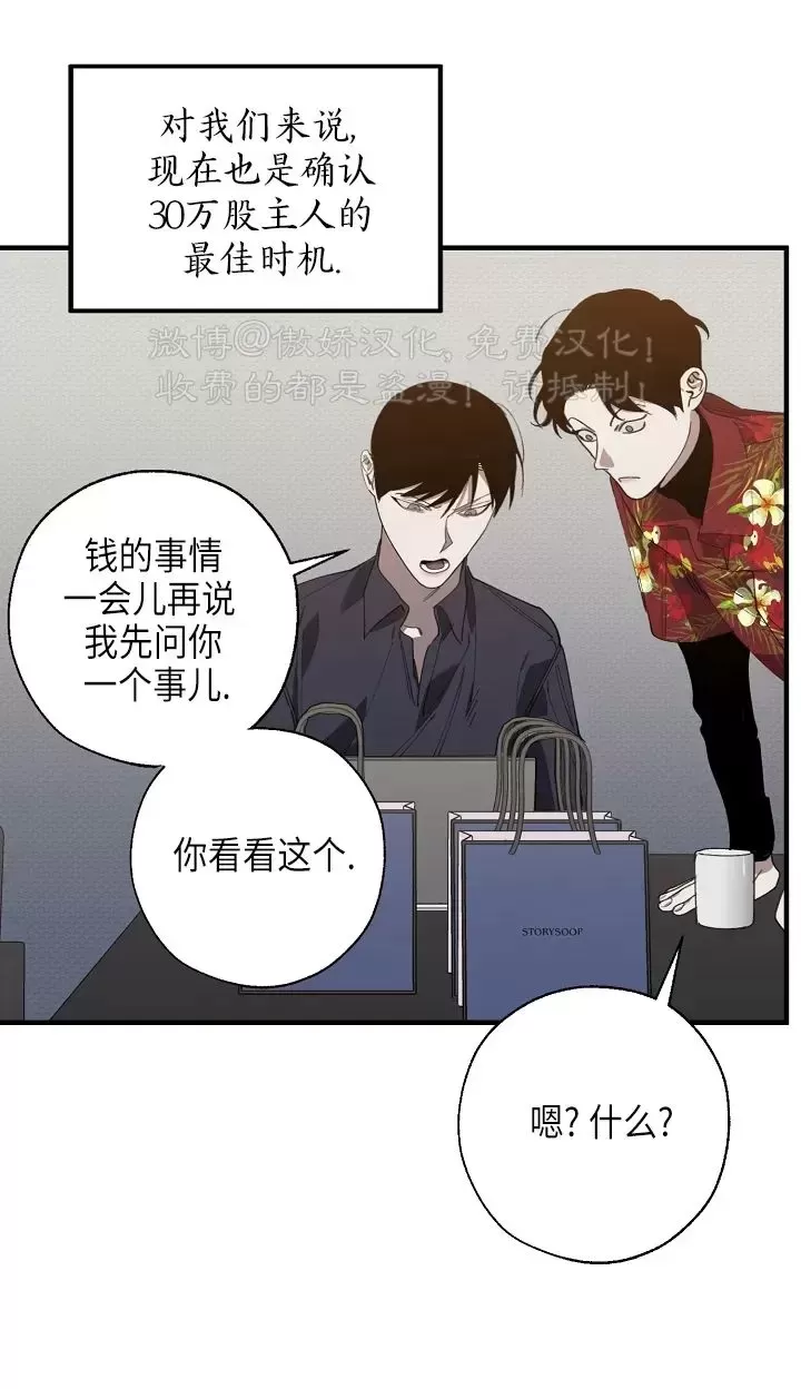 《交换/替身》漫画最新章节第70话免费下拉式在线观看章节第【32】张图片