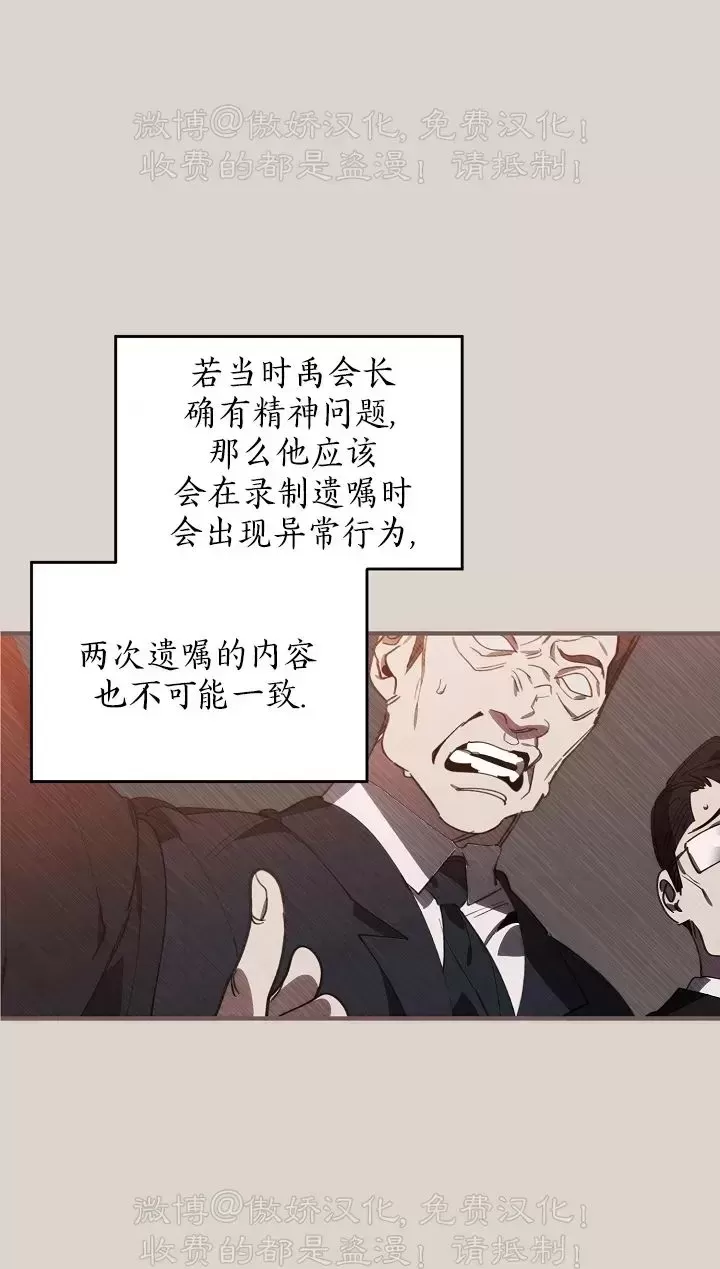 《交换/替身》漫画最新章节第70话免费下拉式在线观看章节第【30】张图片