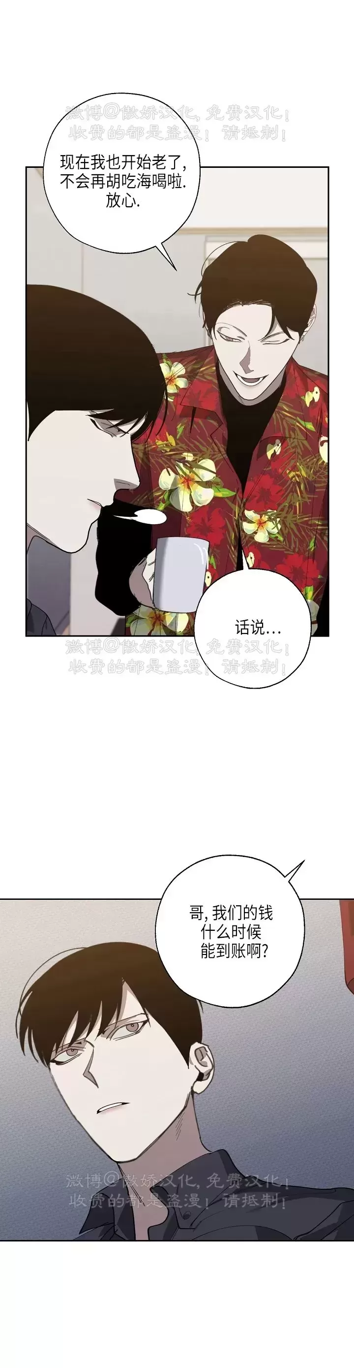 《交换/替身》漫画最新章节第70话免费下拉式在线观看章节第【26】张图片