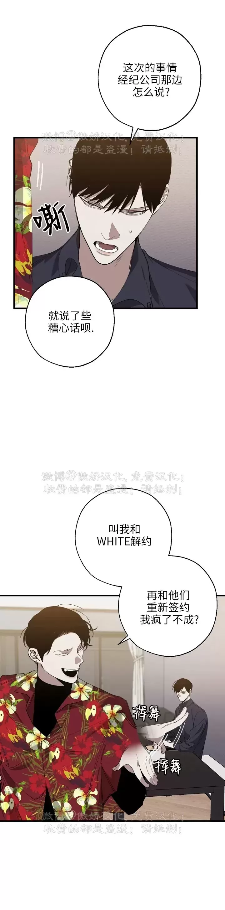 《交换/替身》漫画最新章节第70话免费下拉式在线观看章节第【24】张图片