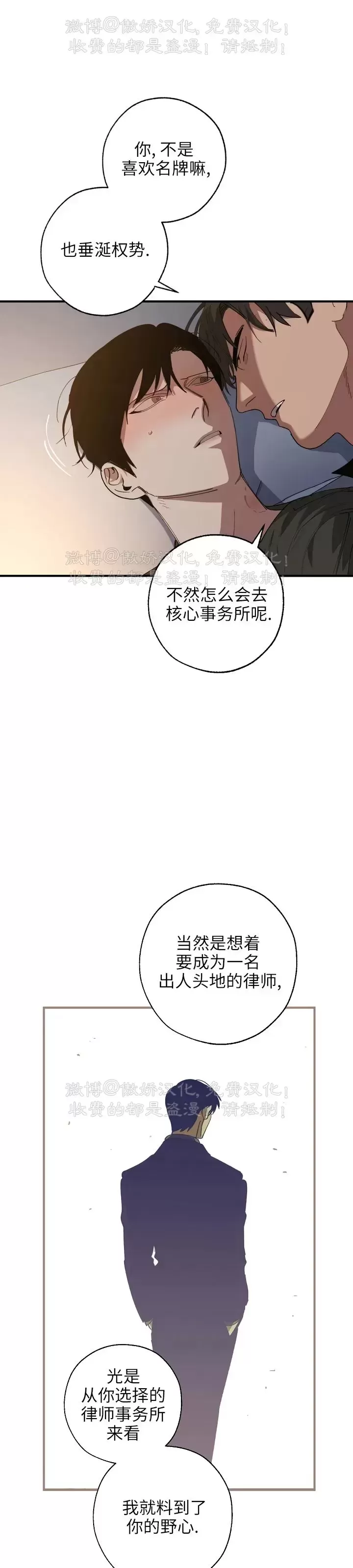 《交换/替身》漫画最新章节第70话免费下拉式在线观看章节第【8】张图片