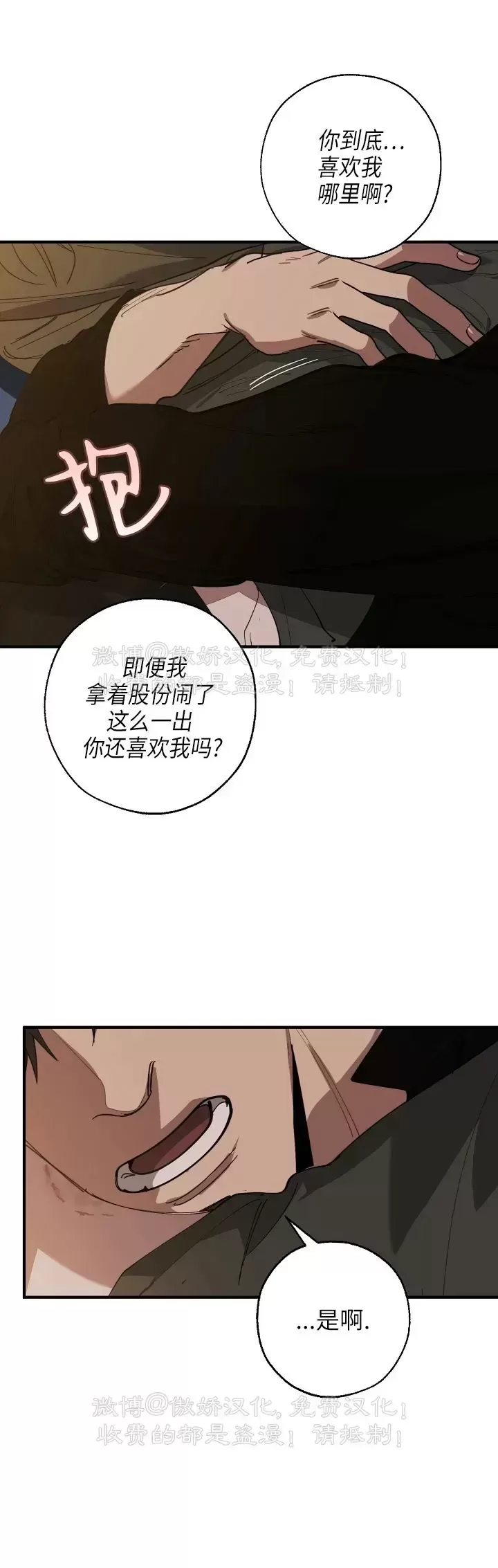 《交换/替身》漫画最新章节第70话免费下拉式在线观看章节第【6】张图片