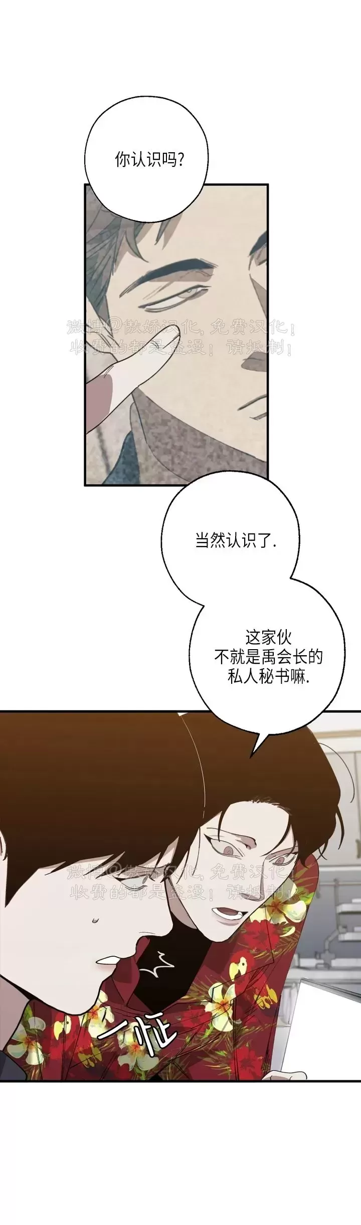 《交换/替身》漫画最新章节第70话免费下拉式在线观看章节第【34】张图片