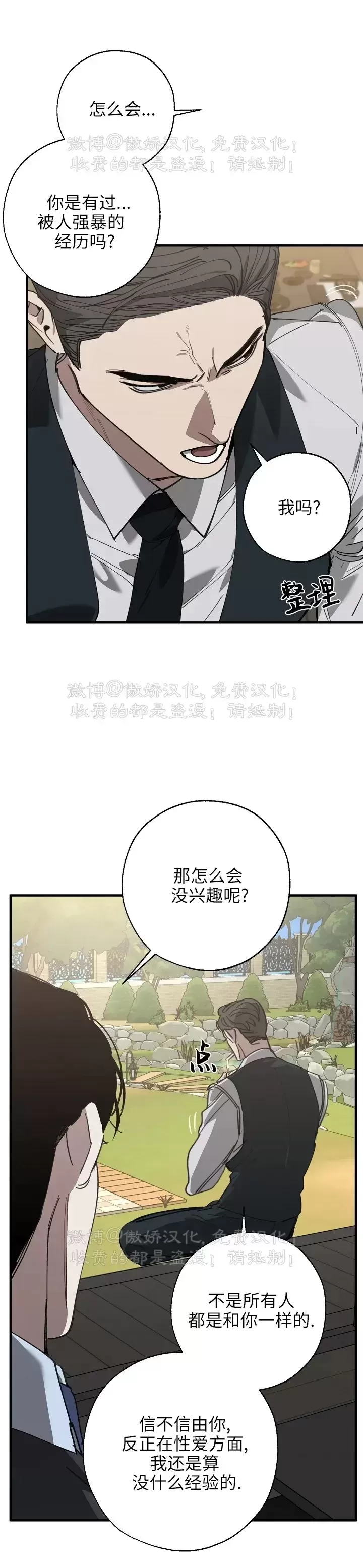 《交换/替身》漫画最新章节第72话免费下拉式在线观看章节第【35】张图片