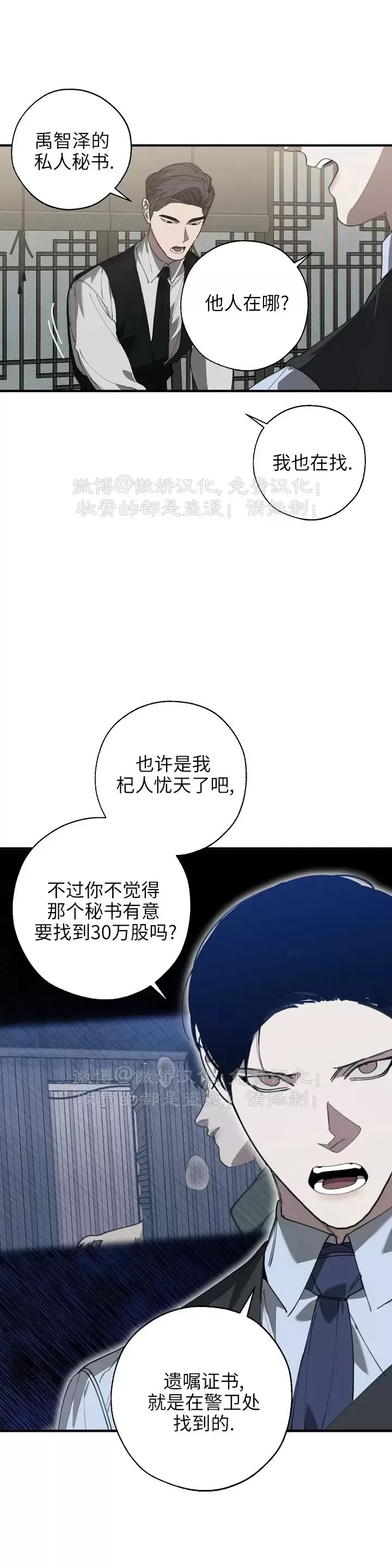 《交换/替身》漫画最新章节第72话免费下拉式在线观看章节第【10】张图片