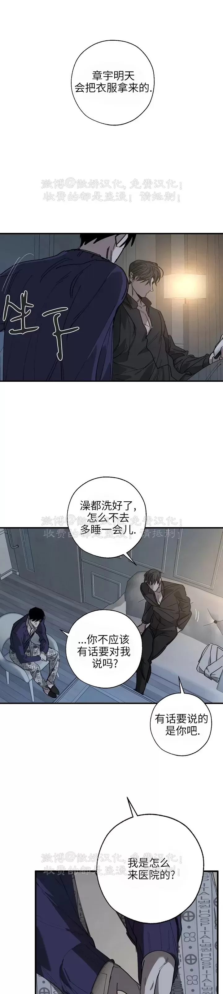 《交换/替身》漫画最新章节第75话免费下拉式在线观看章节第【21】张图片