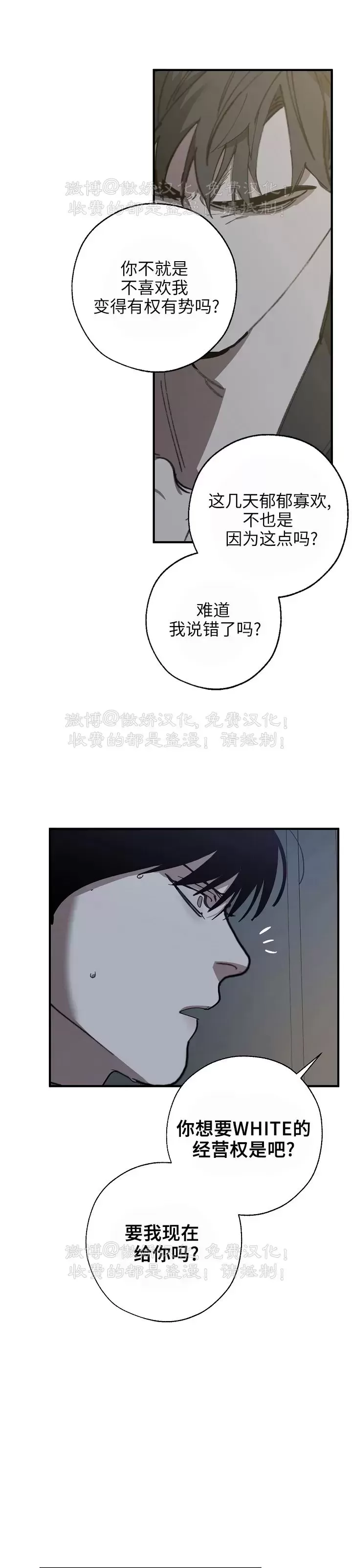 《交换/替身》漫画最新章节第75话免费下拉式在线观看章节第【29】张图片