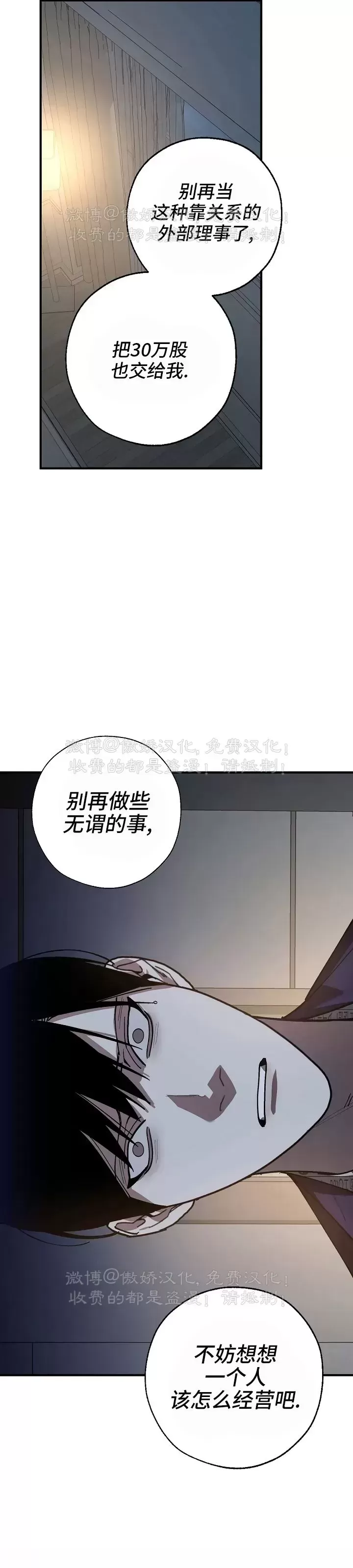 《交换/替身》漫画最新章节第75话免费下拉式在线观看章节第【30】张图片