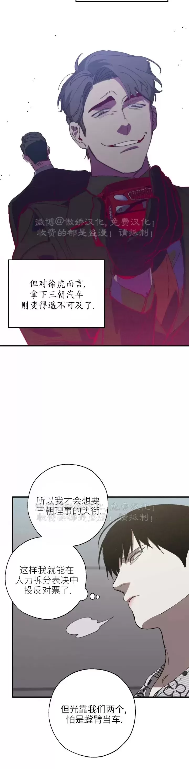 《交换/替身》漫画最新章节第77话免费下拉式在线观看章节第【29】张图片