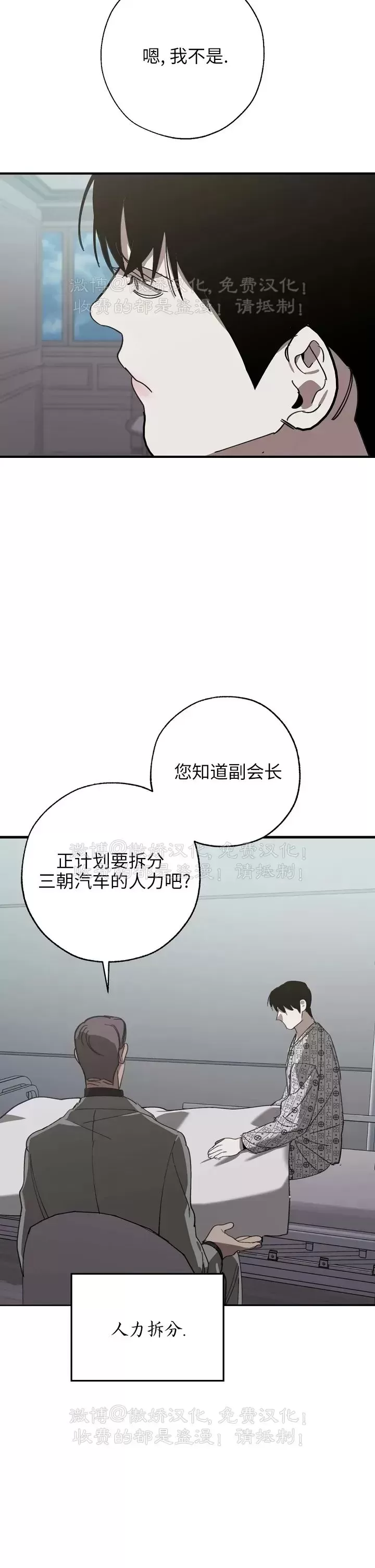 《交换/替身》漫画最新章节第77话免费下拉式在线观看章节第【27】张图片