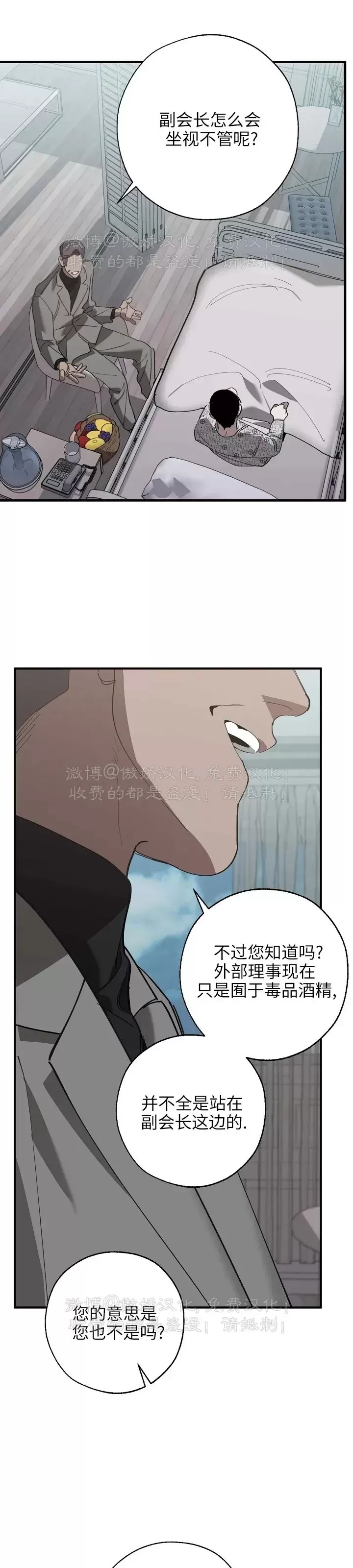 《交换/替身》漫画最新章节第77话免费下拉式在线观看章节第【26】张图片