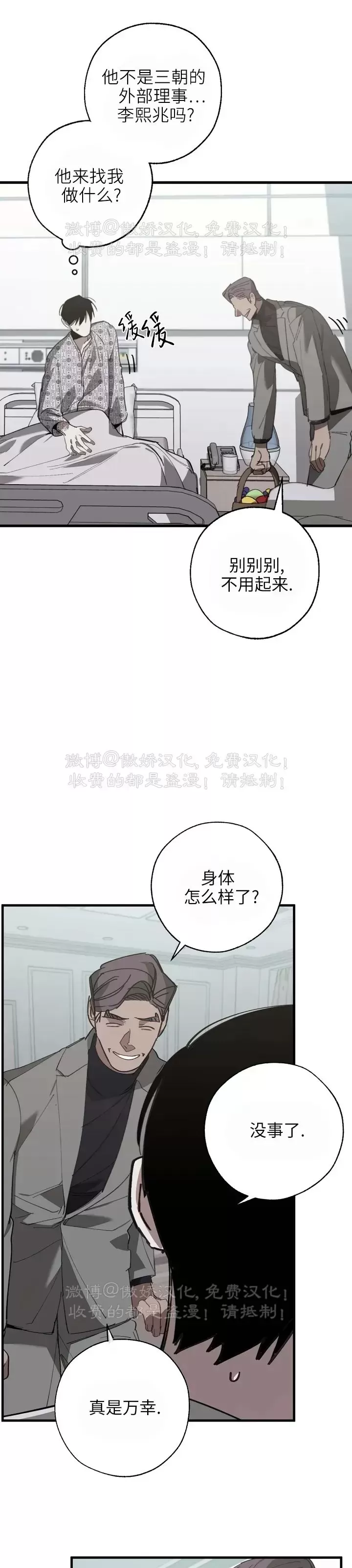 《交换/替身》漫画最新章节第77话免费下拉式在线观看章节第【18】张图片