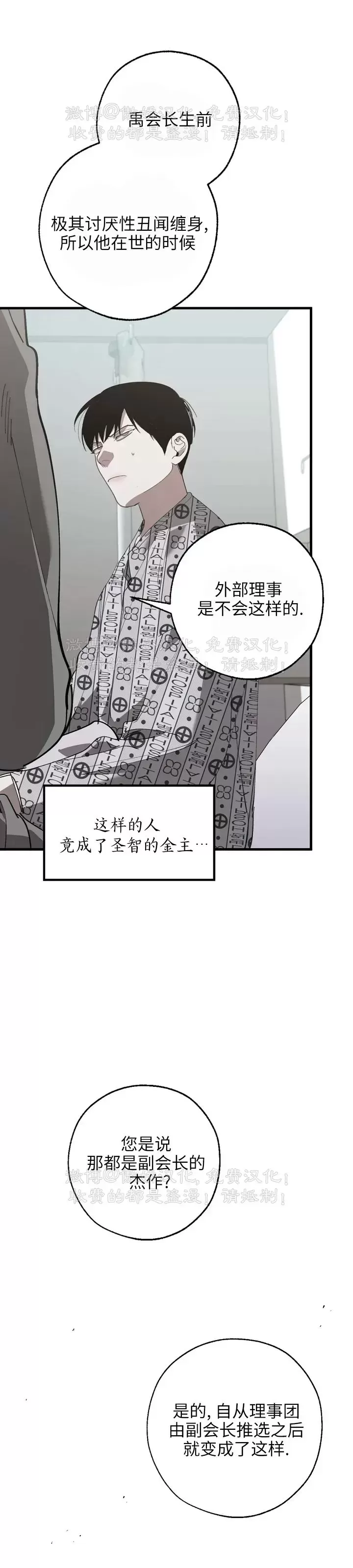 《交换/替身》漫画最新章节第77话免费下拉式在线观看章节第【20】张图片