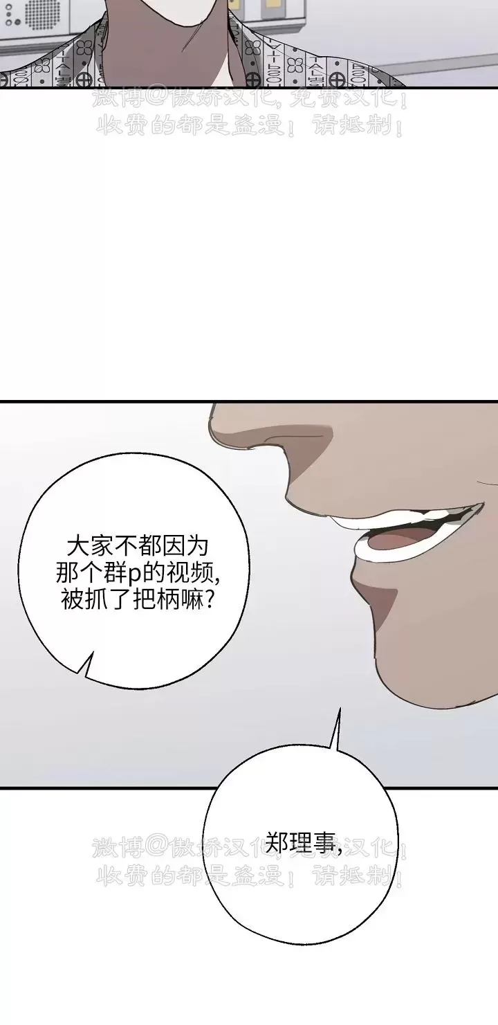 《交换/替身》漫画最新章节第77话免费下拉式在线观看章节第【31】张图片