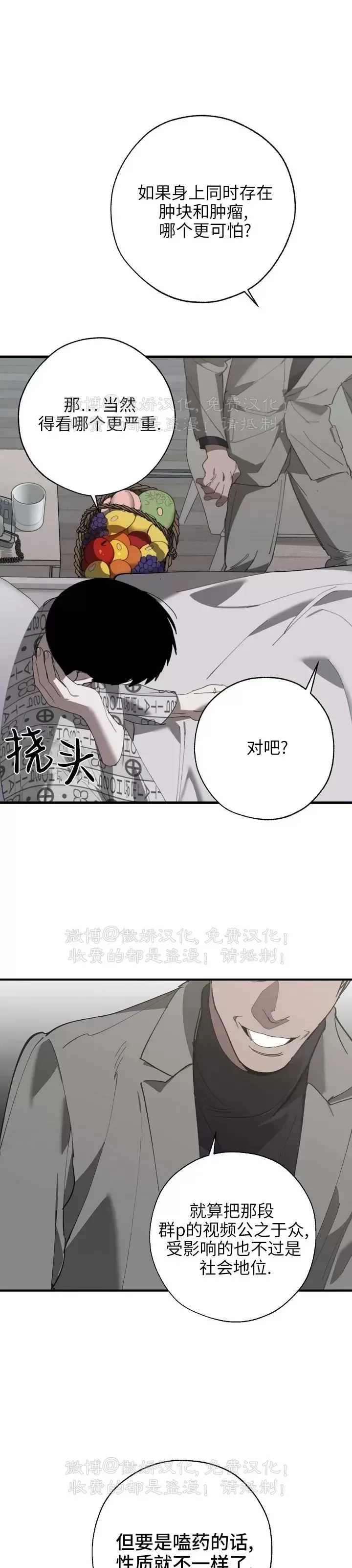 《交换/替身》漫画最新章节第77话免费下拉式在线观看章节第【32】张图片