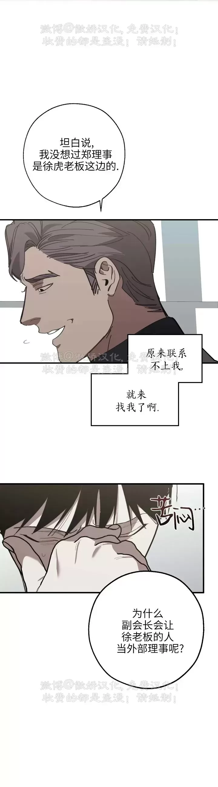 《交换/替身》漫画最新章节第77话免费下拉式在线观看章节第【23】张图片