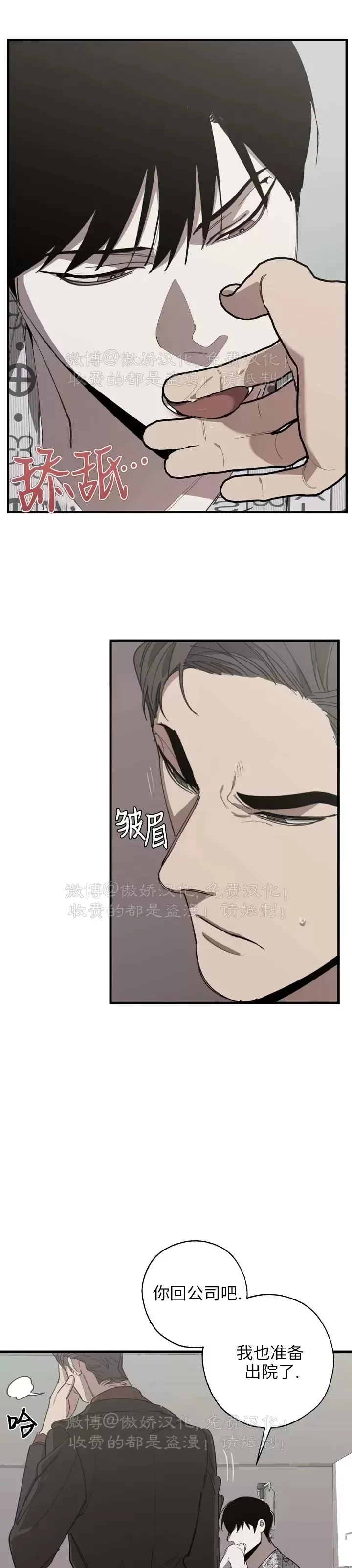 《交换/替身》漫画最新章节第77话免费下拉式在线观看章节第【6】张图片