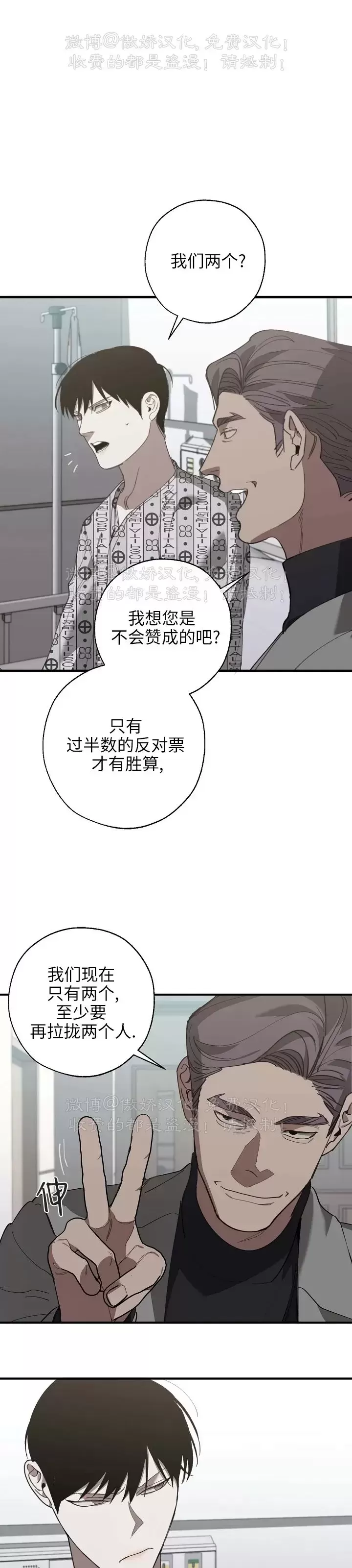 《交换/替身》漫画最新章节第77话免费下拉式在线观看章节第【30】张图片