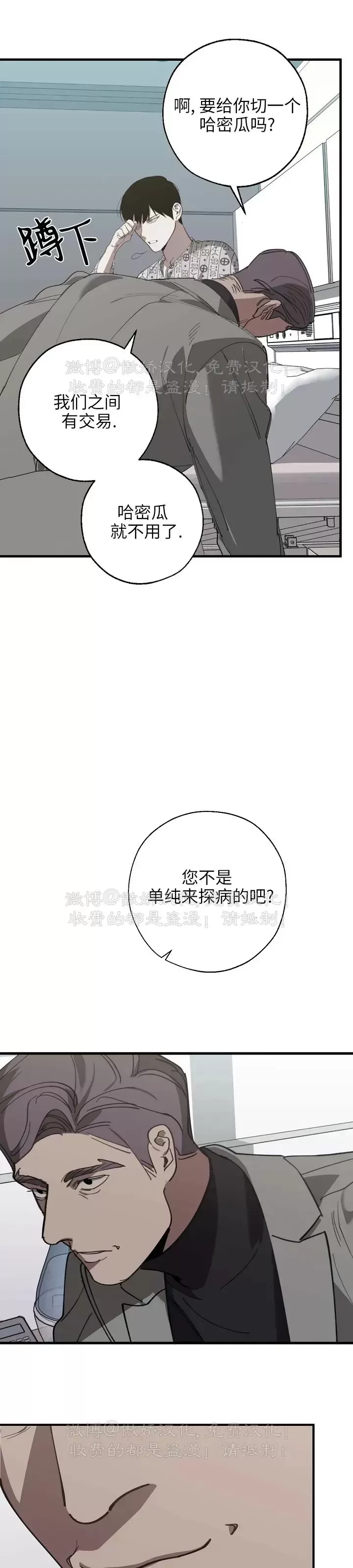 《交换/替身》漫画最新章节第77话免费下拉式在线观看章节第【24】张图片