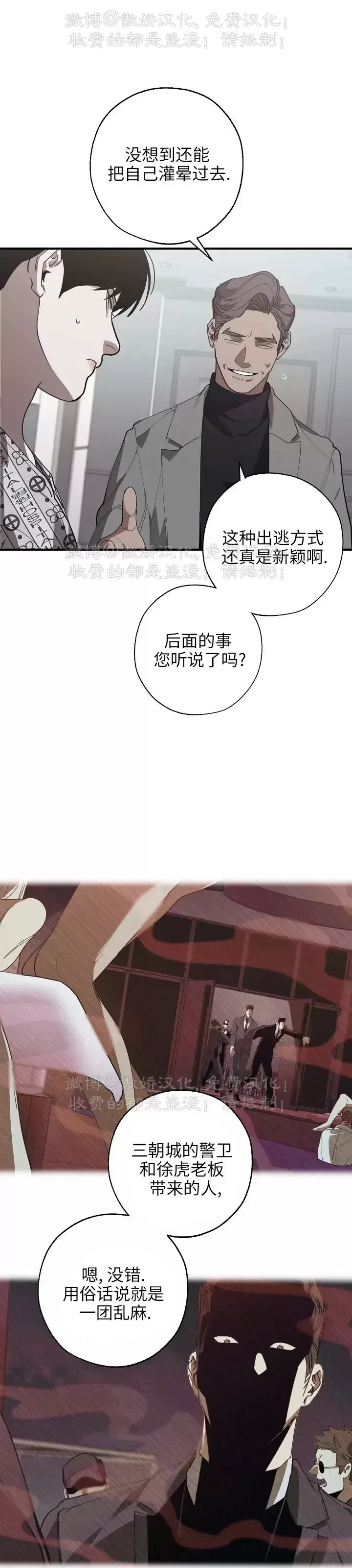 《交换/替身》漫画最新章节第77话免费下拉式在线观看章节第【22】张图片