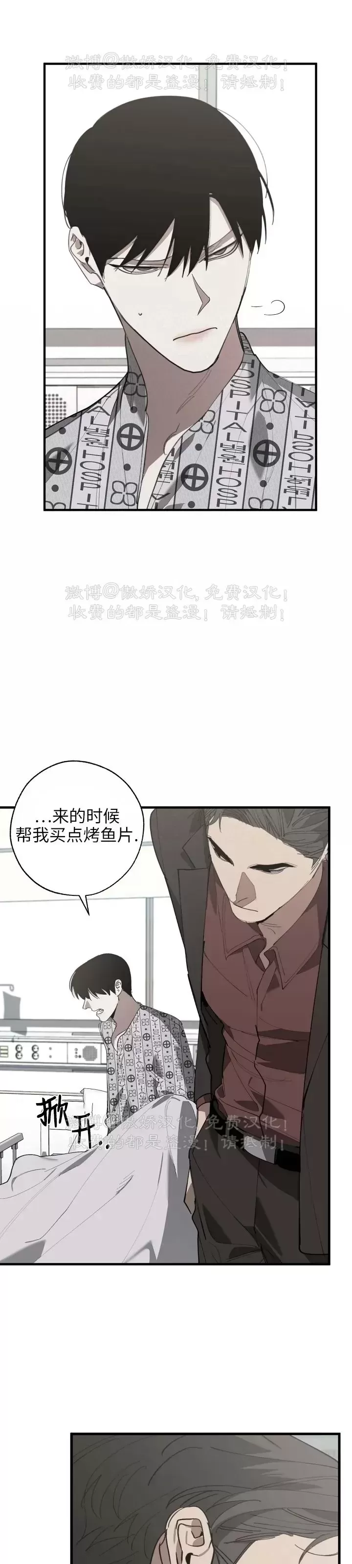 《交换/替身》漫画最新章节第77话免费下拉式在线观看章节第【8】张图片