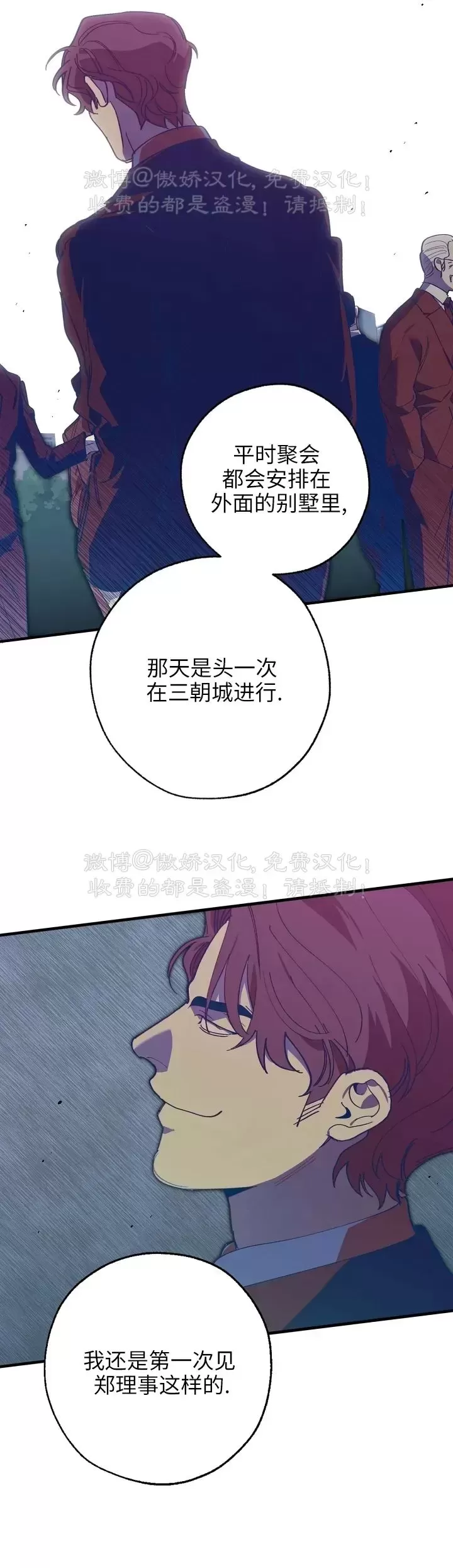 《交换/替身》漫画最新章节第77话免费下拉式在线观看章节第【21】张图片