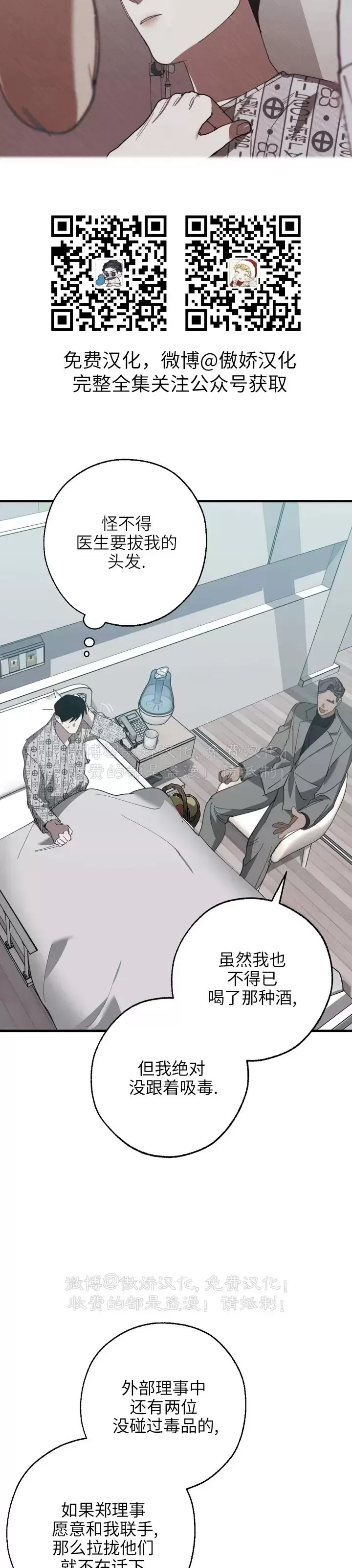 《交换/替身》漫画最新章节第78话免费下拉式在线观看章节第【2】张图片