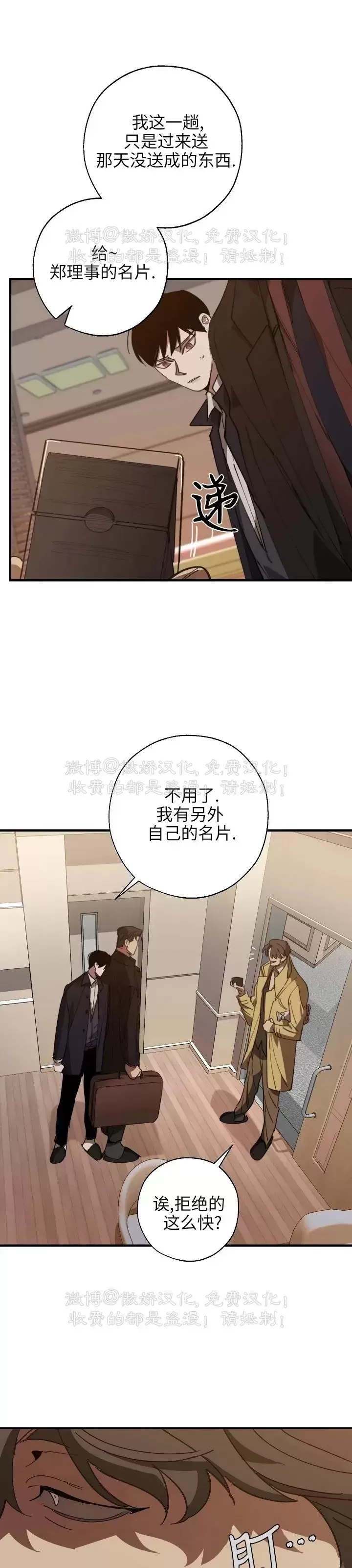 《交换/替身》漫画最新章节第78话免费下拉式在线观看章节第【32】张图片