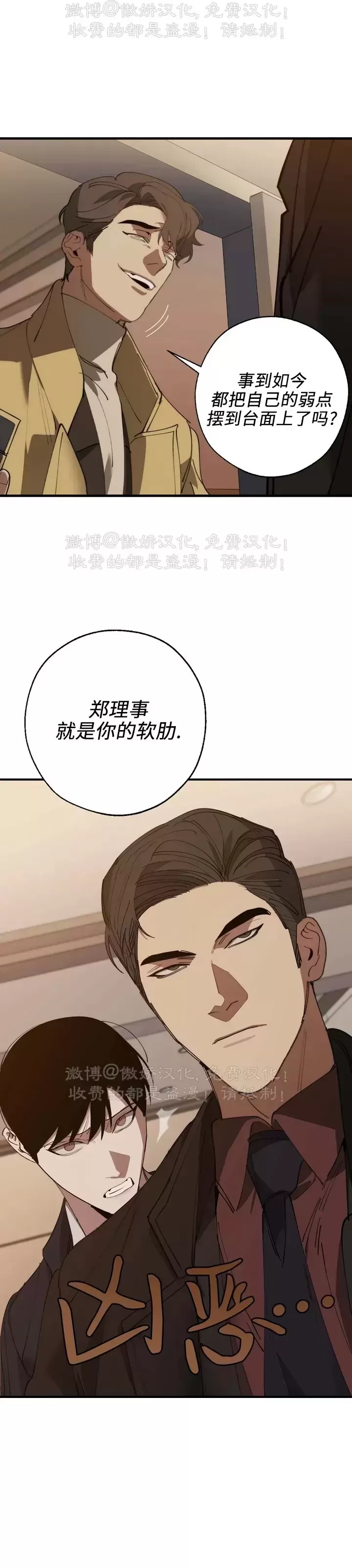 《交换/替身》漫画最新章节第78话免费下拉式在线观看章节第【34】张图片