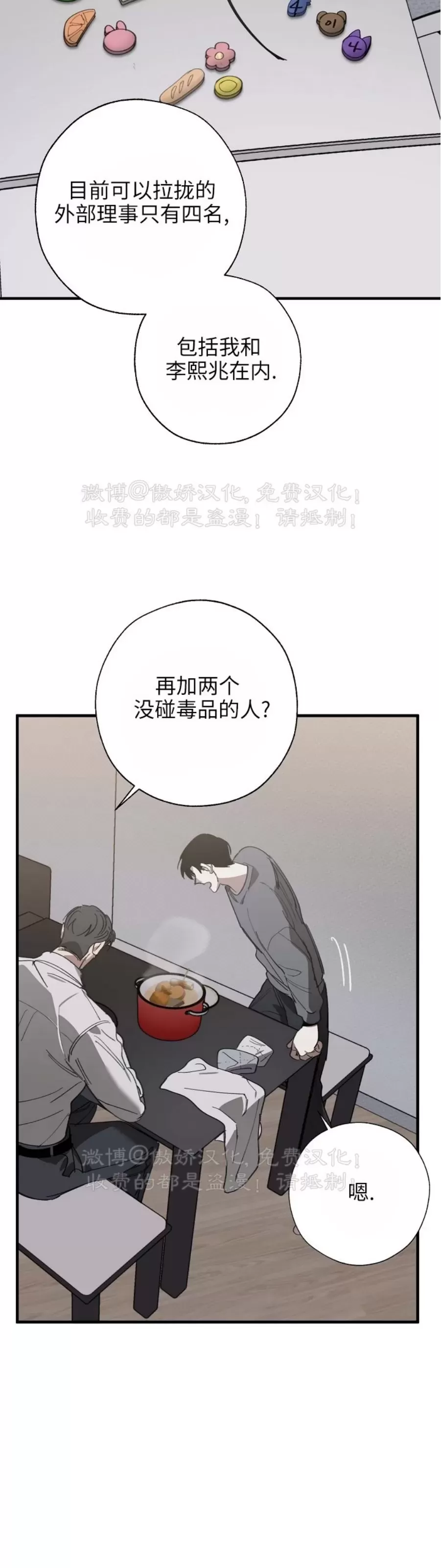 《交换/替身》漫画最新章节第79话免费下拉式在线观看章节第【29】张图片