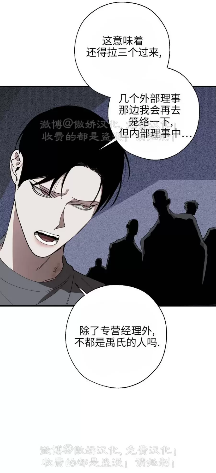 《交换/替身》漫画最新章节第79话免费下拉式在线观看章节第【30】张图片