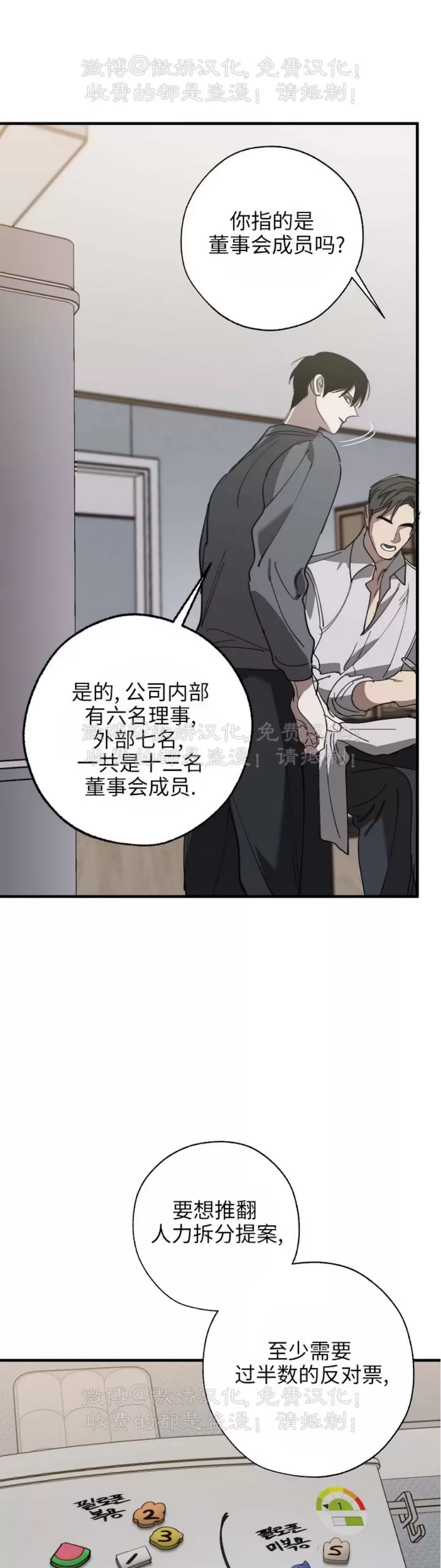 《交换/替身》漫画最新章节第79话免费下拉式在线观看章节第【28】张图片