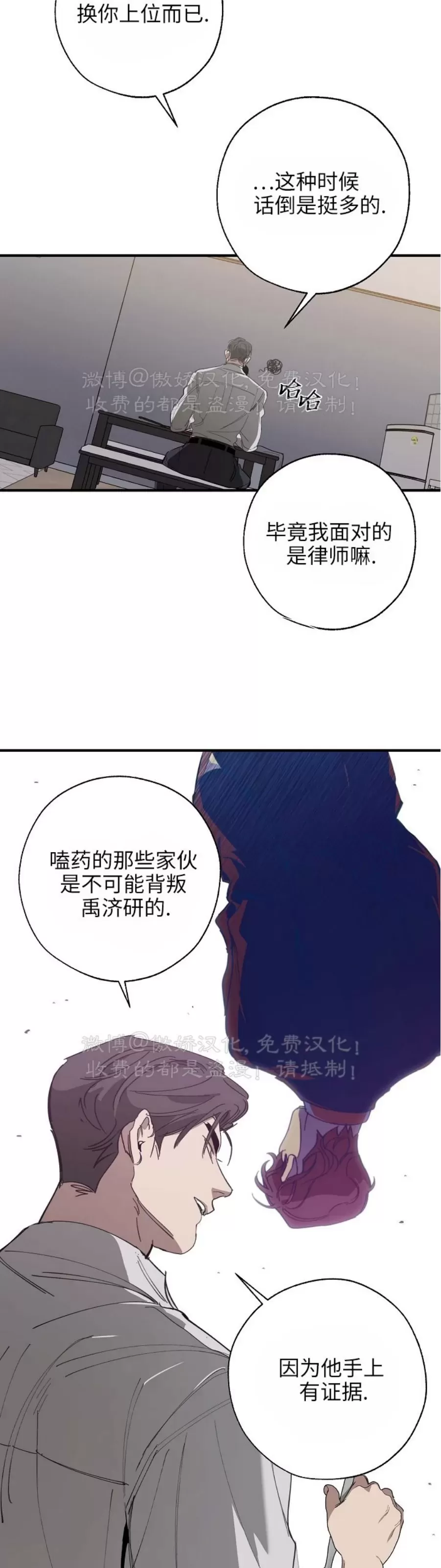 《交换/替身》漫画最新章节第79话免费下拉式在线观看章节第【32】张图片