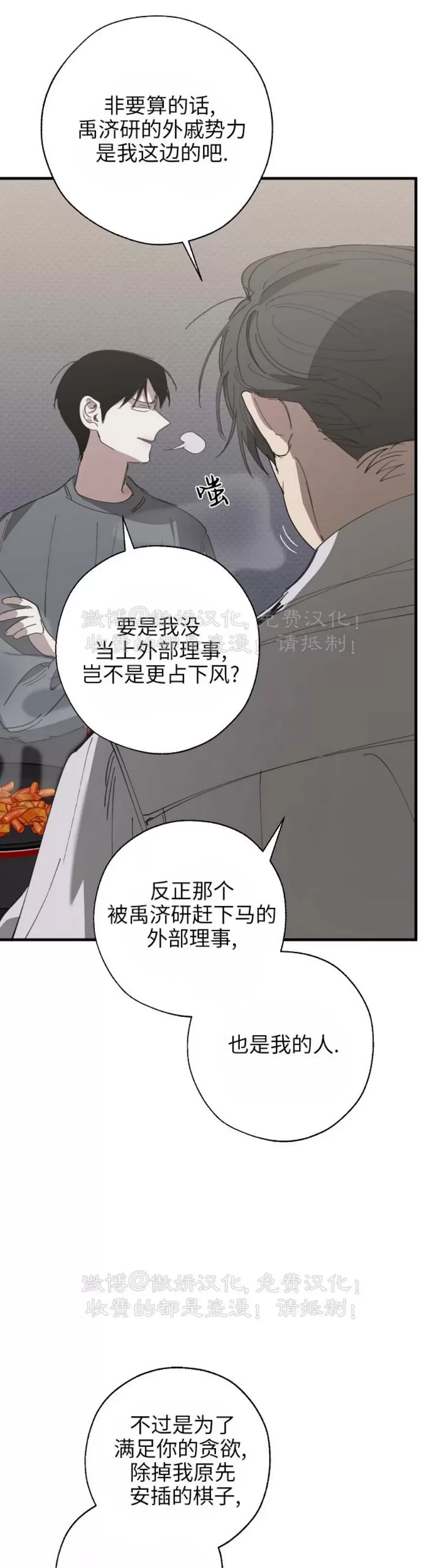 《交换/替身》漫画最新章节第79话免费下拉式在线观看章节第【31】张图片