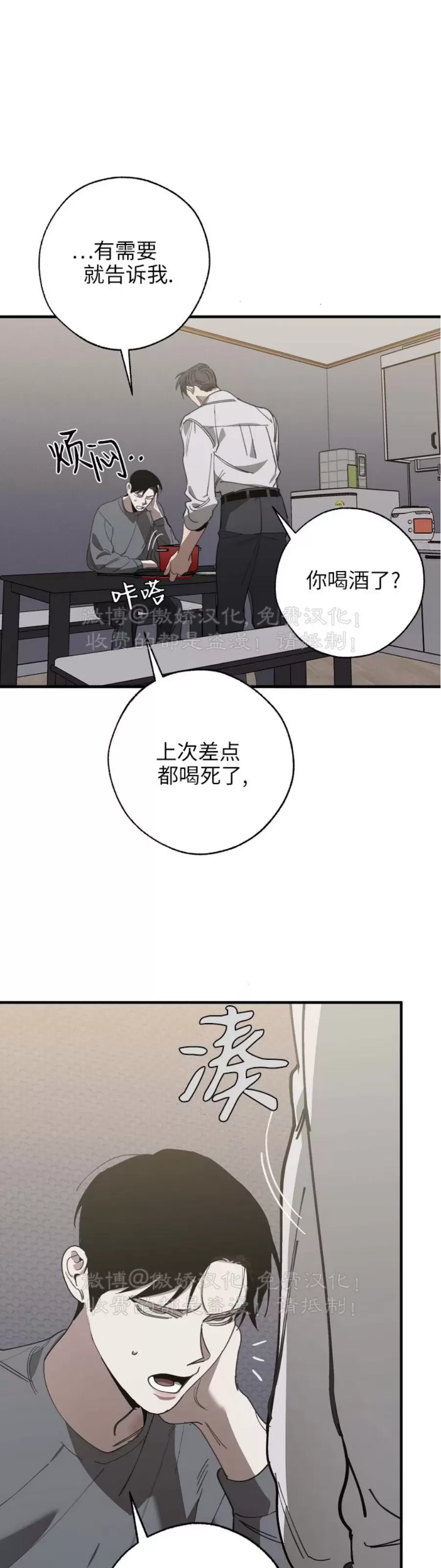 《交换/替身》漫画最新章节第79话免费下拉式在线观看章节第【38】张图片