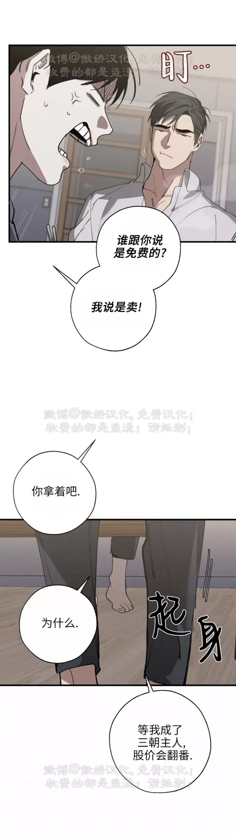 《交换/替身》漫画最新章节第79话免费下拉式在线观看章节第【36】张图片