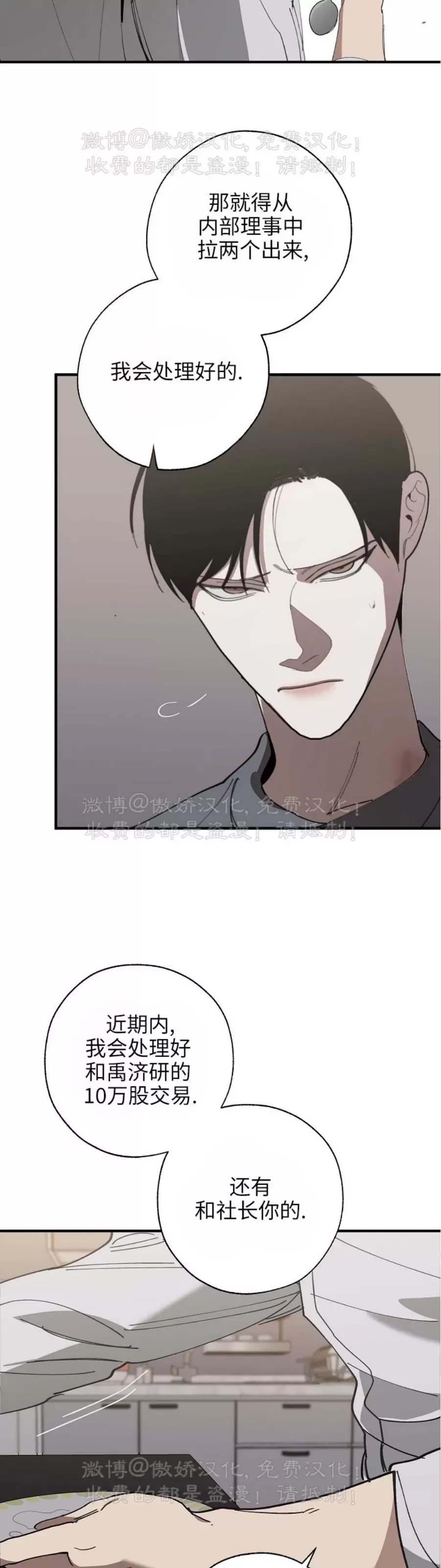 《交换/替身》漫画最新章节第79话免费下拉式在线观看章节第【33】张图片