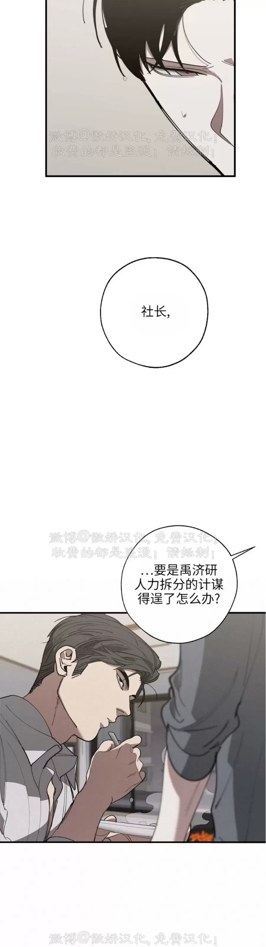 《交换/替身》漫画最新章节第79话免费下拉式在线观看章节第【26】张图片