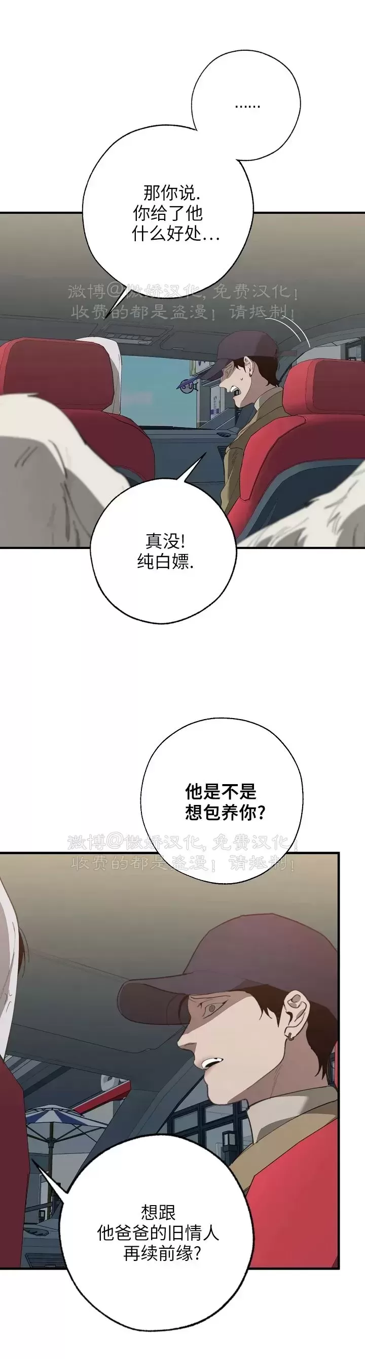 《交换/替身》漫画最新章节第80话免费下拉式在线观看章节第【28】张图片