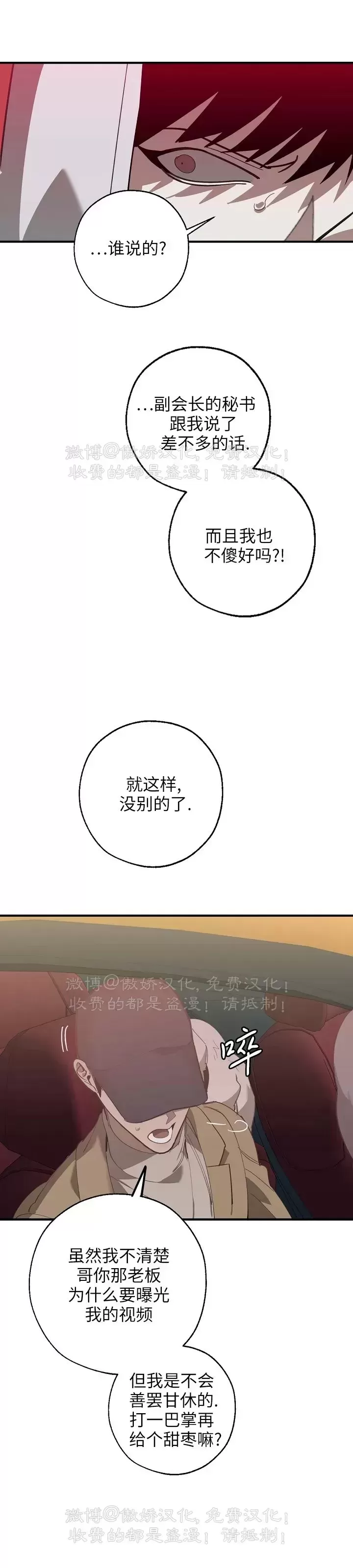 《交换/替身》漫画最新章节第80话免费下拉式在线观看章节第【32】张图片