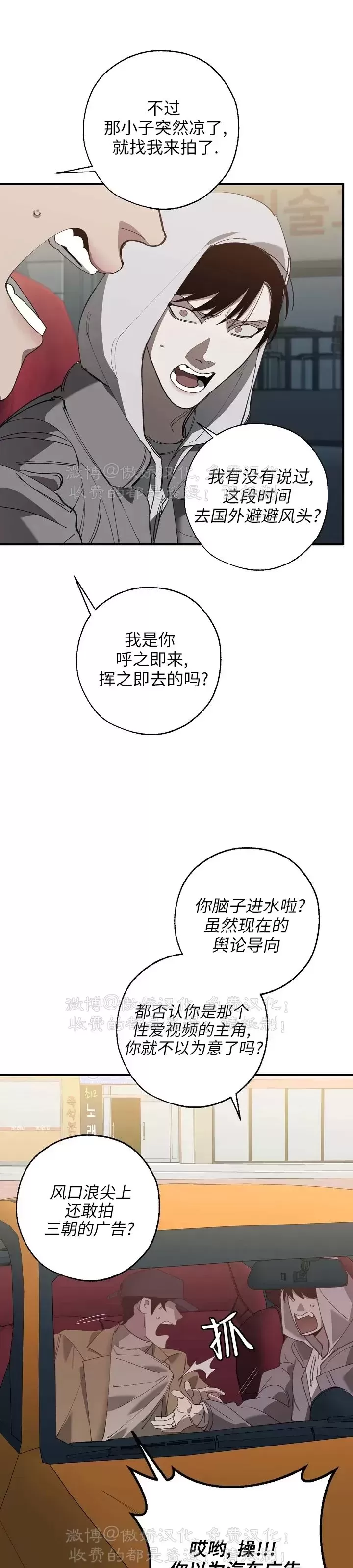 《交换/替身》漫画最新章节第80话免费下拉式在线观看章节第【21】张图片