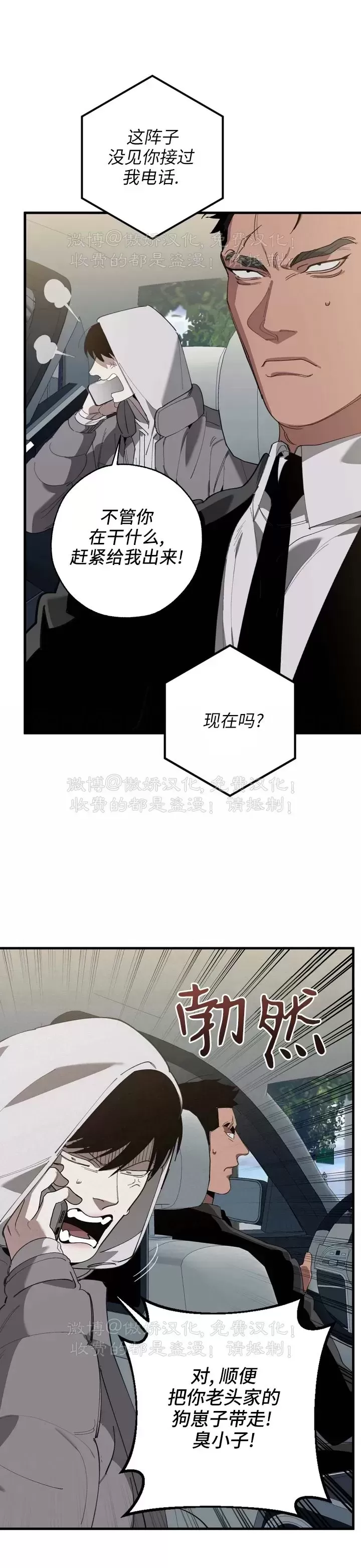 《交换/替身》漫画最新章节第80话免费下拉式在线观看章节第【8】张图片