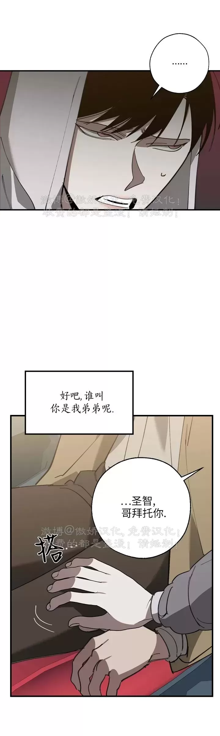 《交换/替身》漫画最新章节第80话免费下拉式在线观看章节第【36】张图片